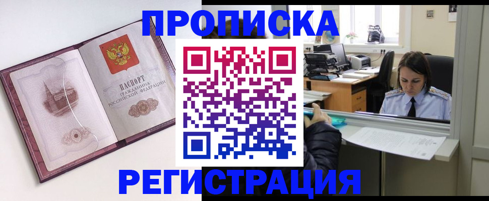 временная прописка в Дагестане